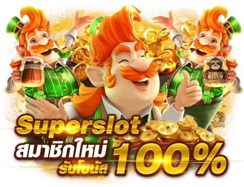 pop55 เว็บพนันที่ให้มากกว่าความสนุก